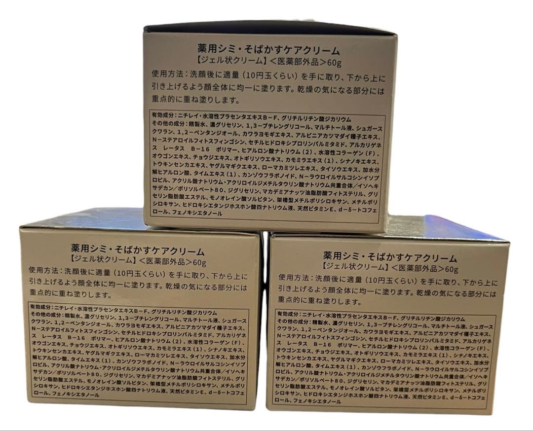 Dr.Kesimy go G.O 薬用シミ・そばかすケアクリーム 3個セット