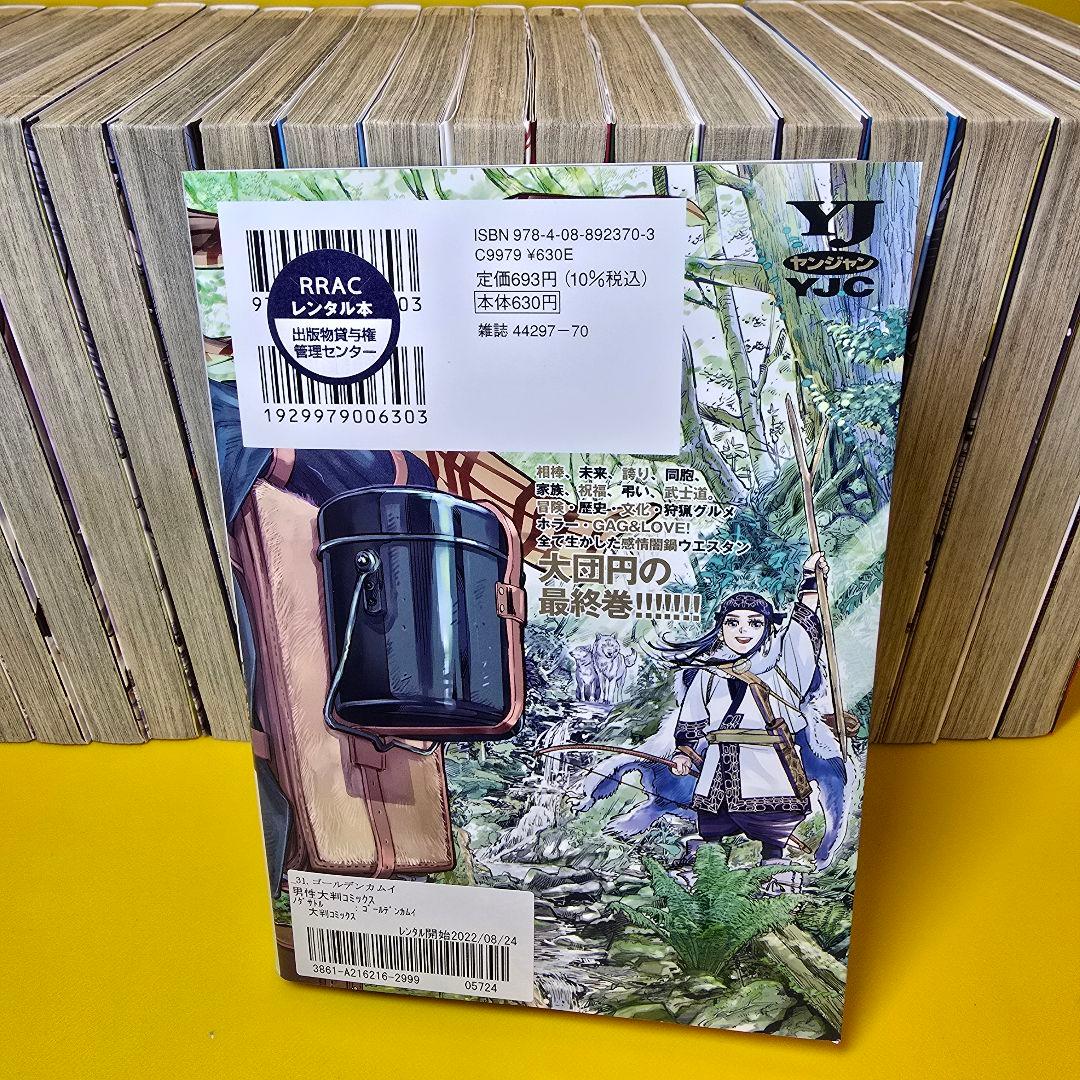 ゴールデンカムイ　1〜31巻　全巻セット
