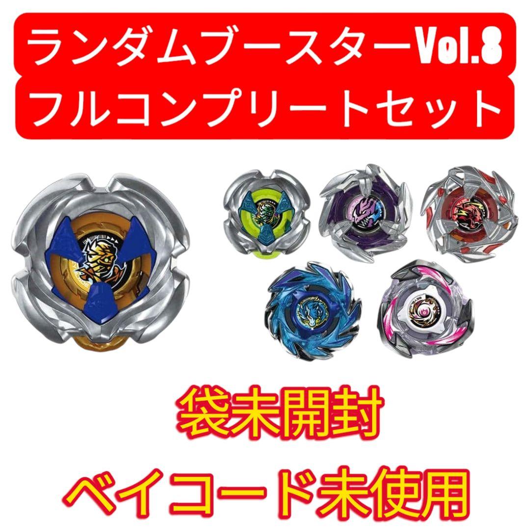 UX-18ランダムブースターVol.8 フルコンプリートセット