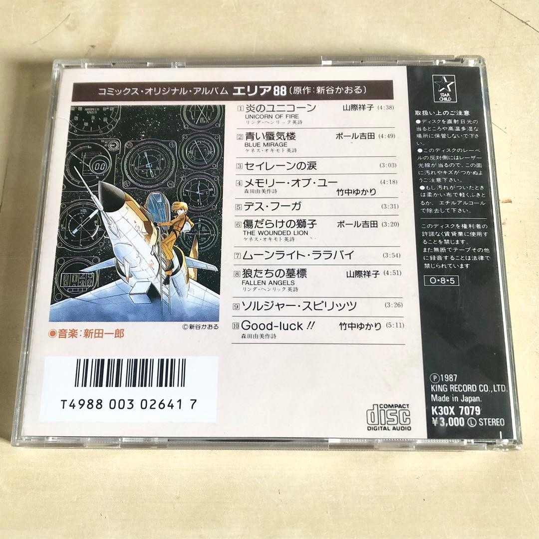 CD エリア88 コミックス・オリジナル・アルバム