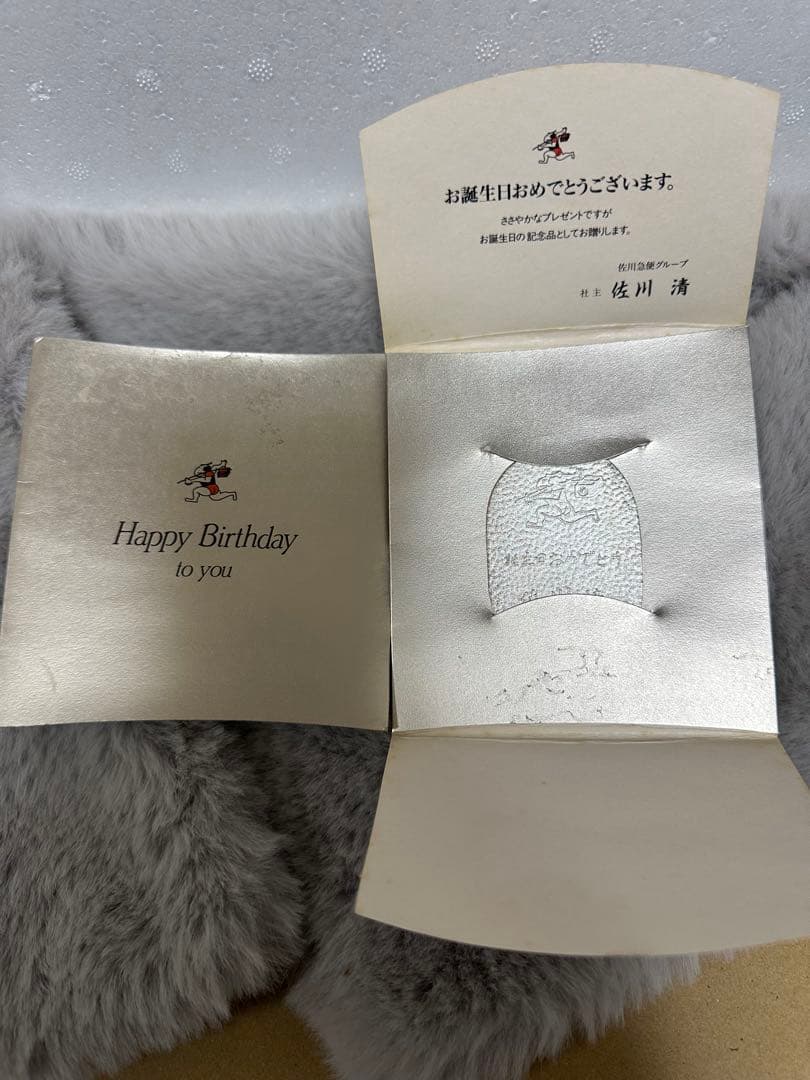 激レア！佐川急便！birthday小判！