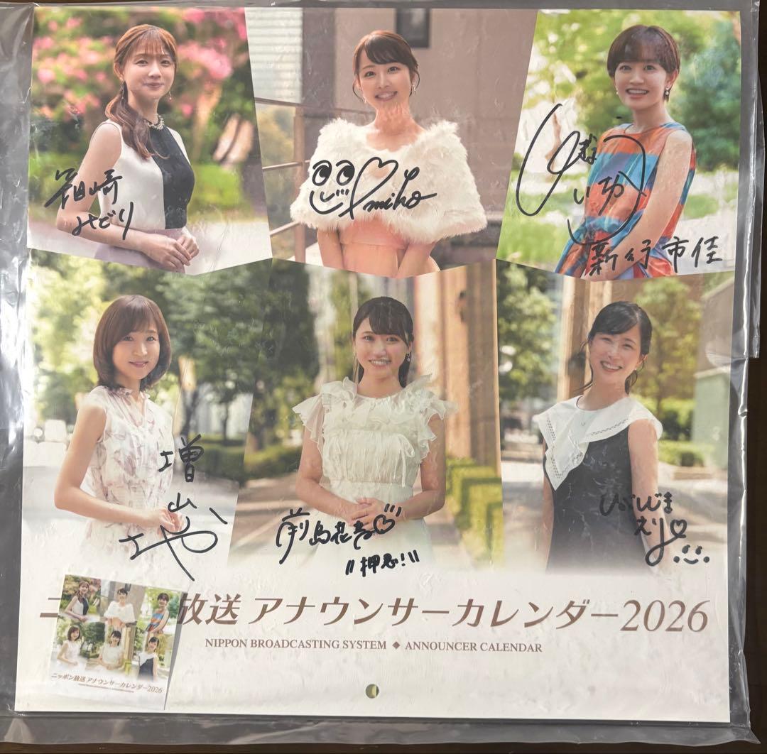 ニッポン放送女性アナウンサーカレンダー2026直筆サイン入り