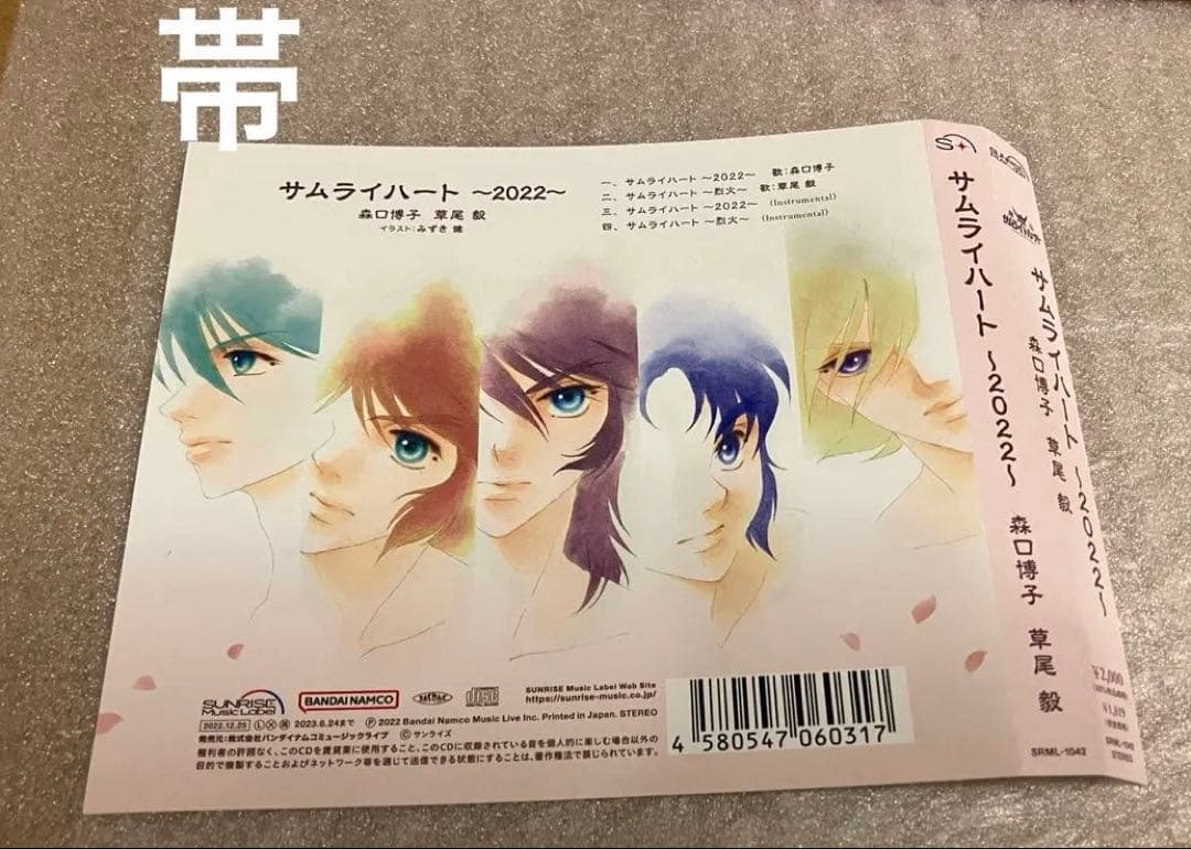 【新品購入】 サムライハート 〜2022〜 森口博子 草尾毅 CD