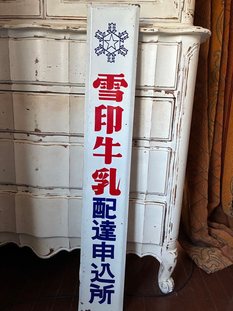 アンティーク　大きな　ホーロー　プレート　看板　雪印牛乳　配達申し込み所　レア