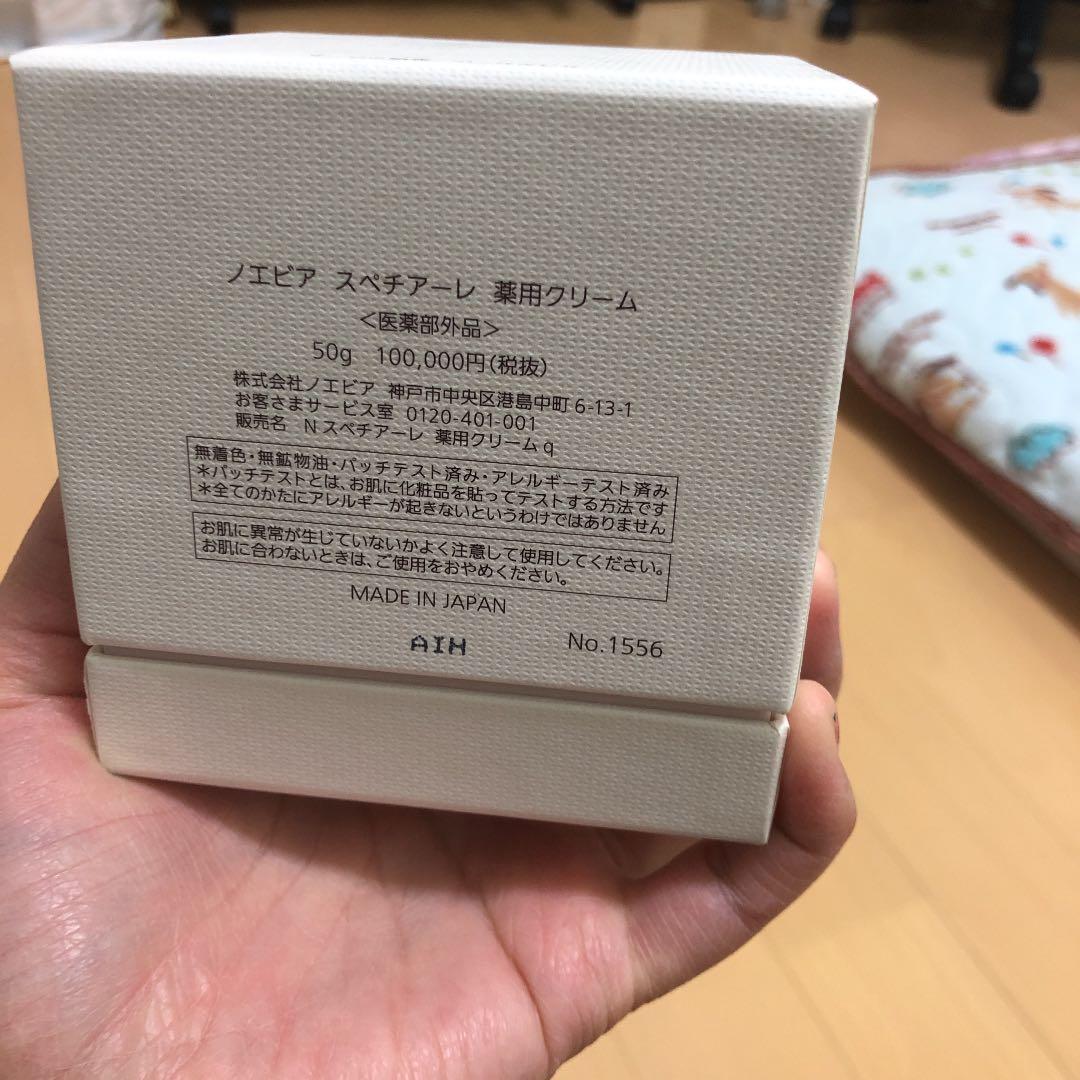ノエビア スペチアーレ 薬用クリーム ＜医薬部外品＞ 50g