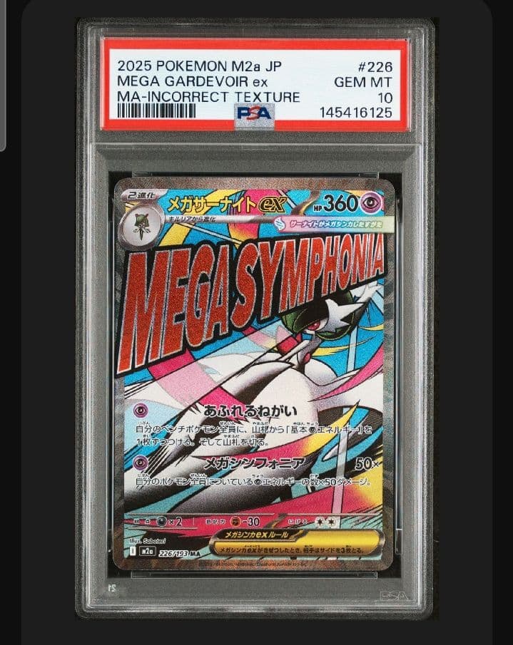 【PSA10】ポケモンカード　中国語　箔押し　エラー　メガサーナイトex MA