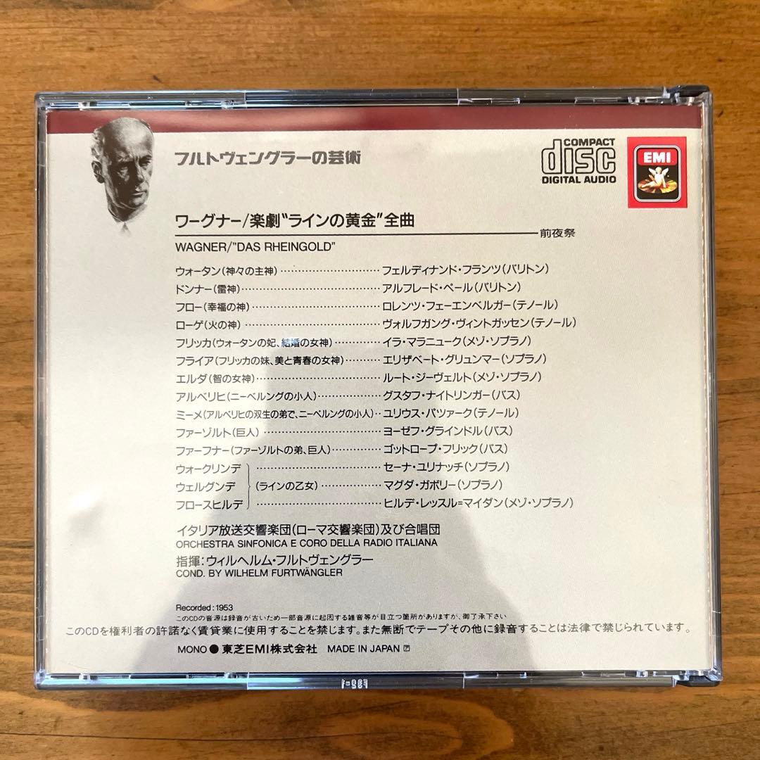 フルトヴェングラー/ワーグナー ニーベルングの指環 RAIローマ響15CD