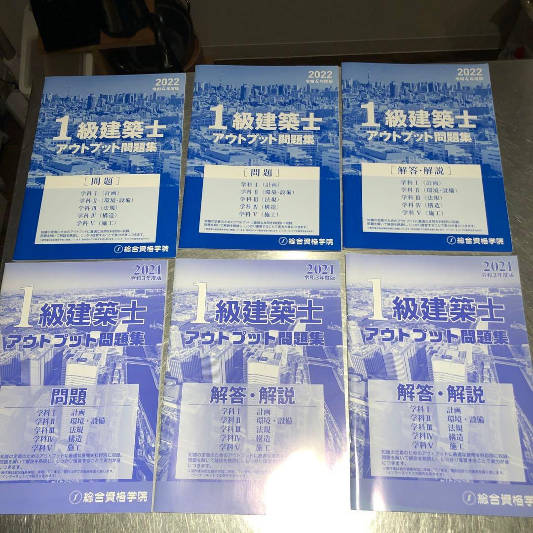 一級建築士　学科対策資料