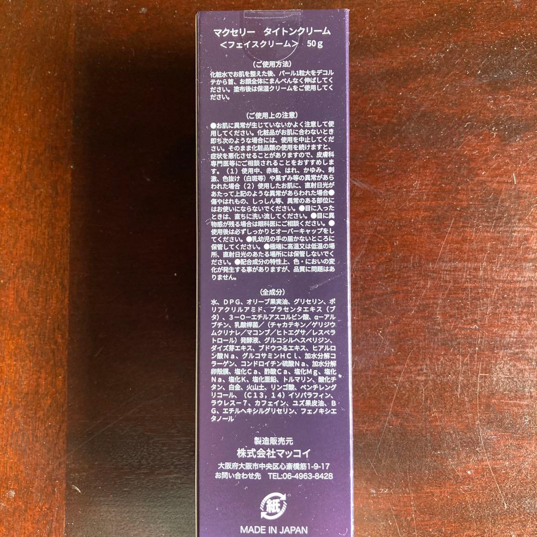 マクセリー　タイトンクリーム〈フェイスクリーム〉50g  （株）マッコイ