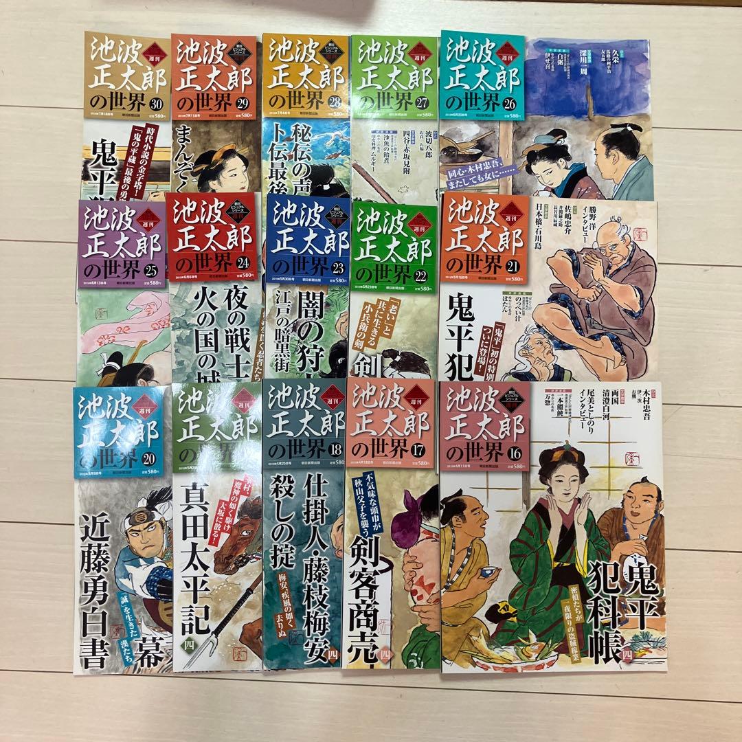 池波正太郎の世界　30冊