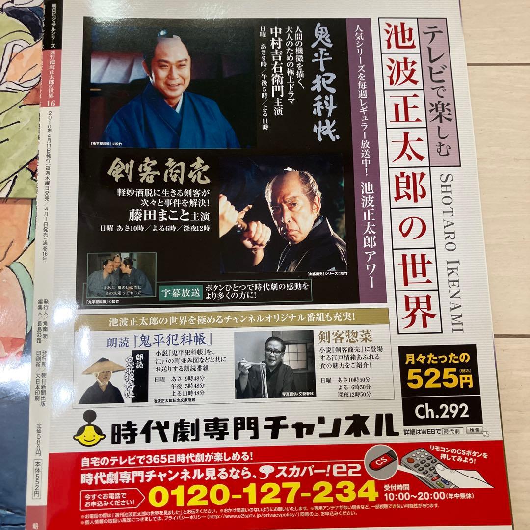 池波正太郎の世界　30冊