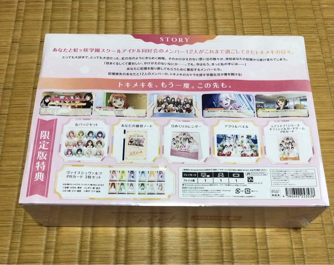 ラブライブ!虹ヶ咲学園スクールアイドル同好会 トキメキの未来地図 栞子セット