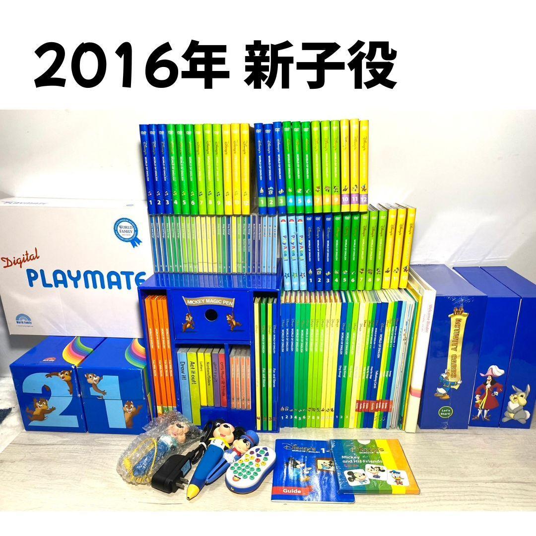 【こごみ様①】DWE 2016年 新子役 未使用多数 ディズニー英語システム