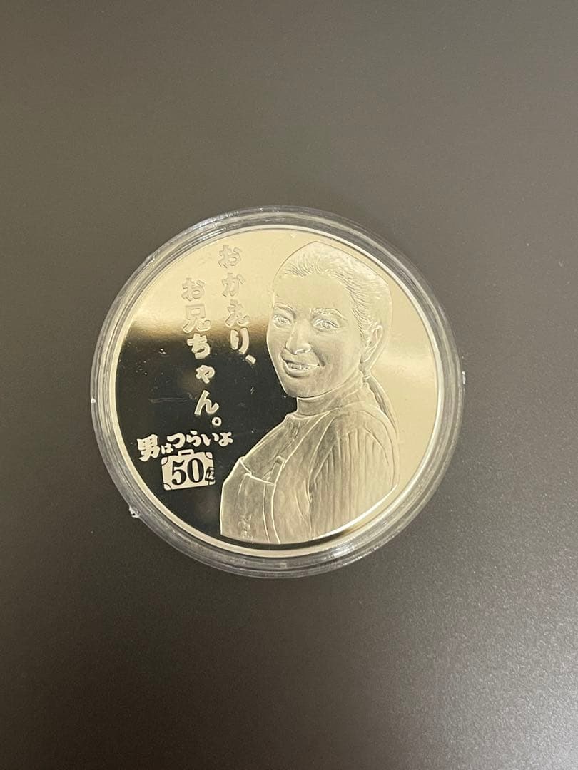 男はつらいよ 銀貨　プルーフ貨幣セット出し　プルーフ銀メダル 銀製 記念メダル