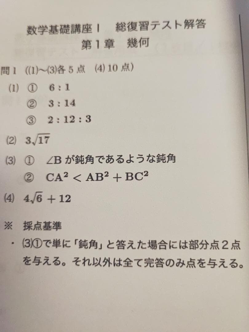 鉄緑会の最新版中2数学基礎講座Ⅰ総復習テストフルセット追試解答問題　駿台　河合塾