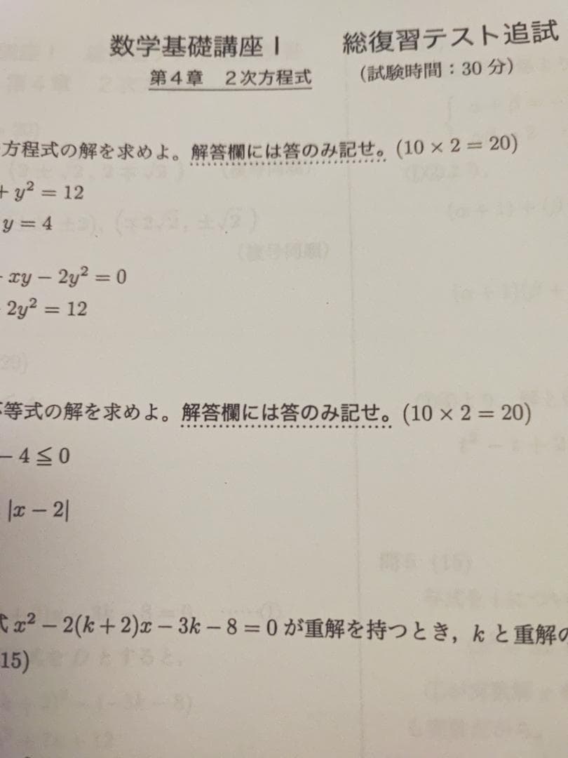 鉄緑会の最新版中2数学基礎講座Ⅰ総復習テストフルセット追試解答問題　駿台　河合塾
