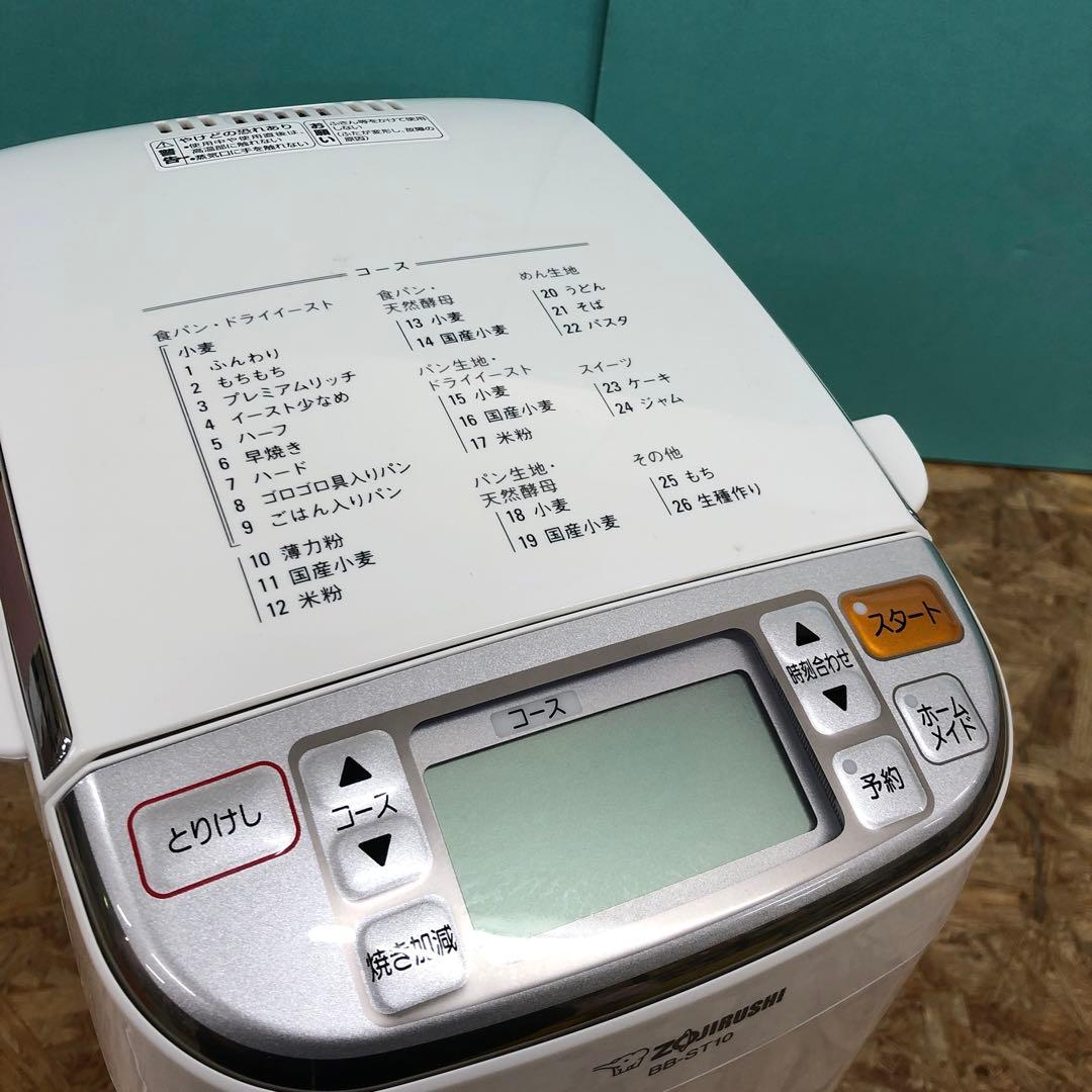 M4479 象印 ホームベーカリー BB-ST10 2023年製