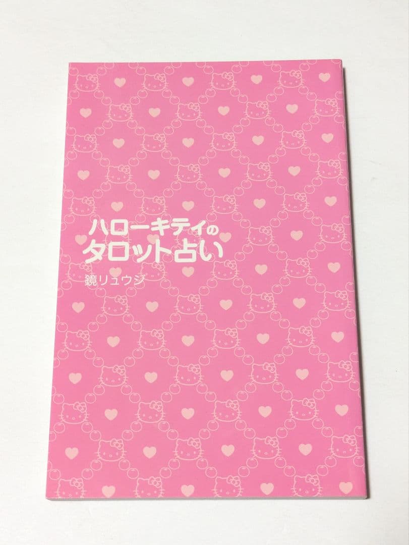 ハローキティのタロット占い
