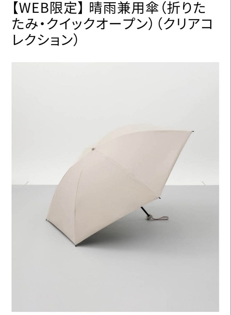 晴雨兼用 折りたたみ傘 クイックオープン