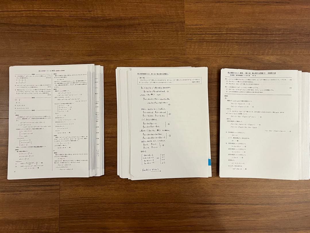 鉄緑会　高2 数学実戦講座I/II 人気数学講師　授業冊子、プリント一年分セット