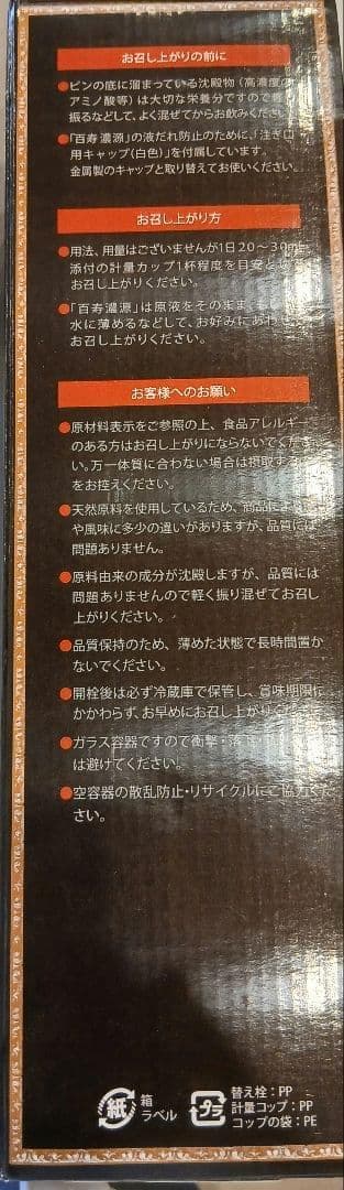 百寿濃源 720ml　６本