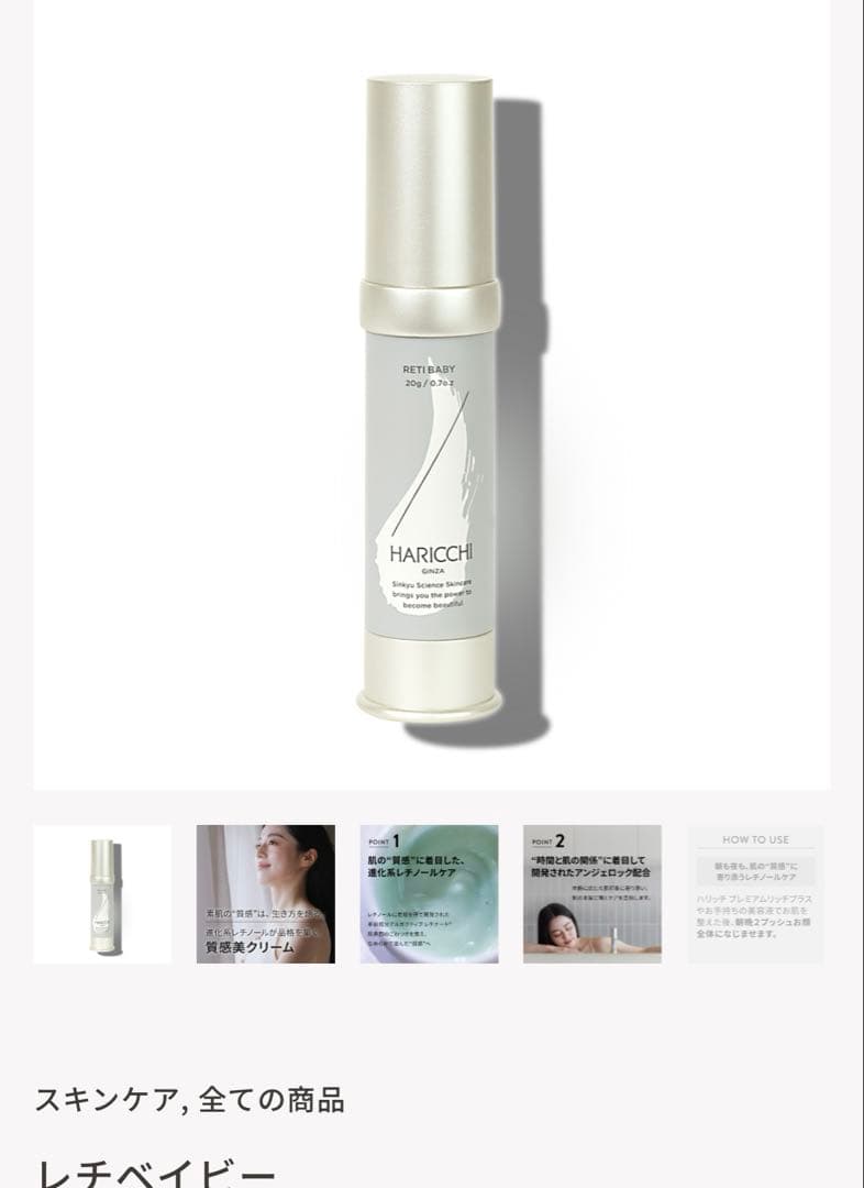 ☆未開封☆ハリッチ銀座　レチベイビー　2本セット