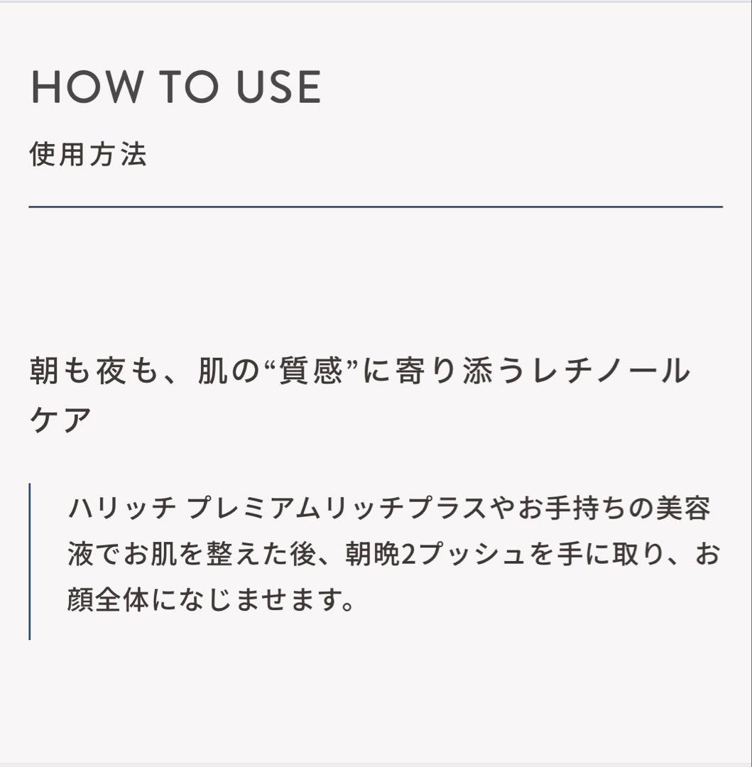 ☆未開封☆ハリッチ銀座　レチベイビー　2本セット