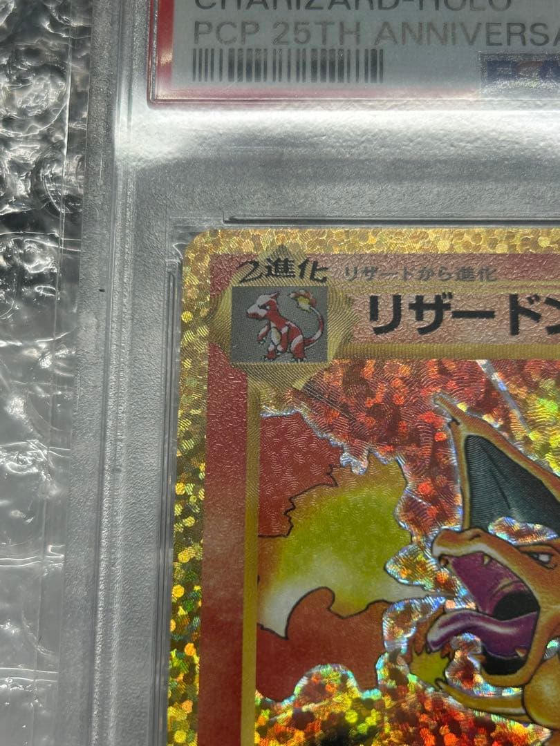 【PSA10】リザードン プロモカードパック 25th