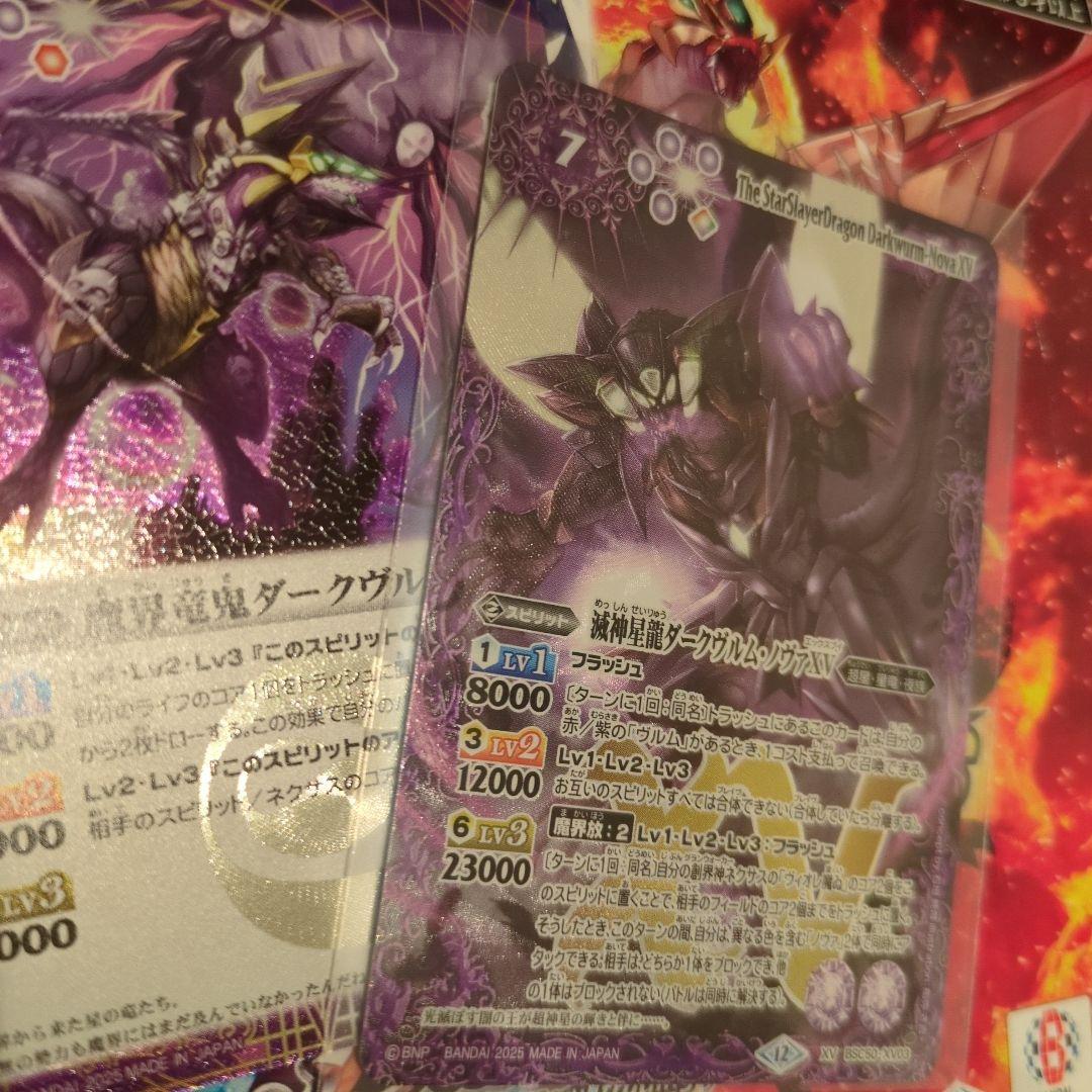 滅神星龍ダークヴルム・ノヴァXV【XV】{BSC50-XV03}《紫》