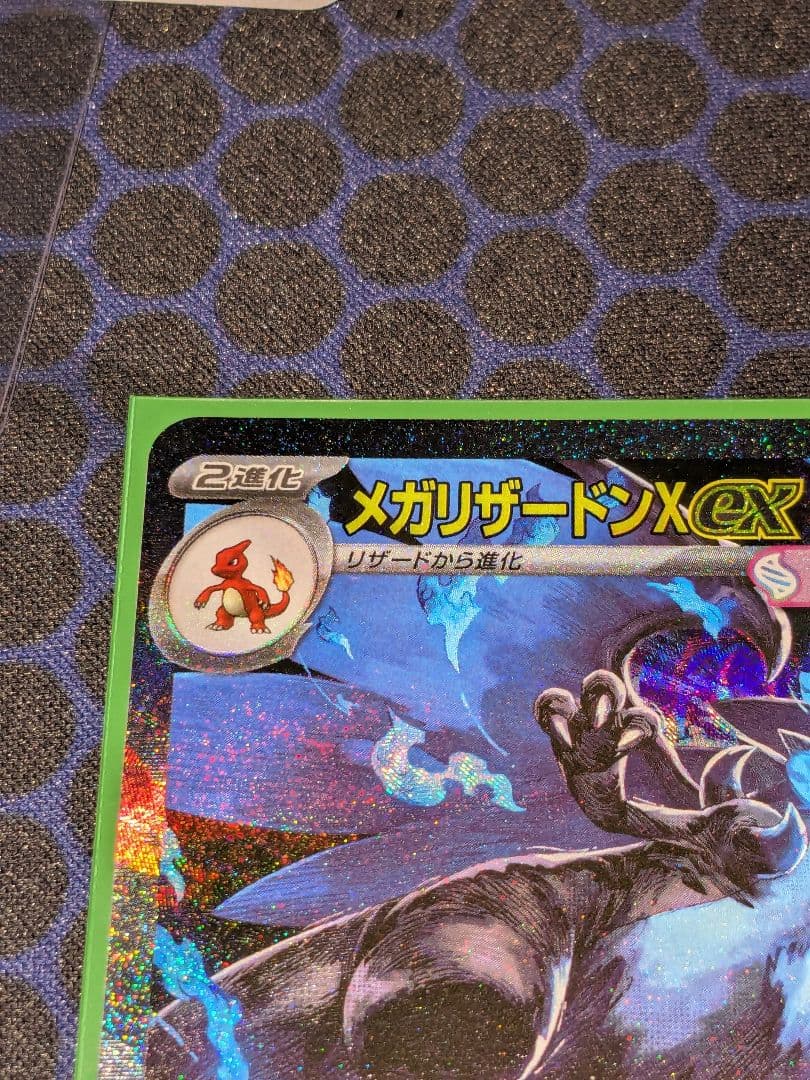 メガリザードンXex sar