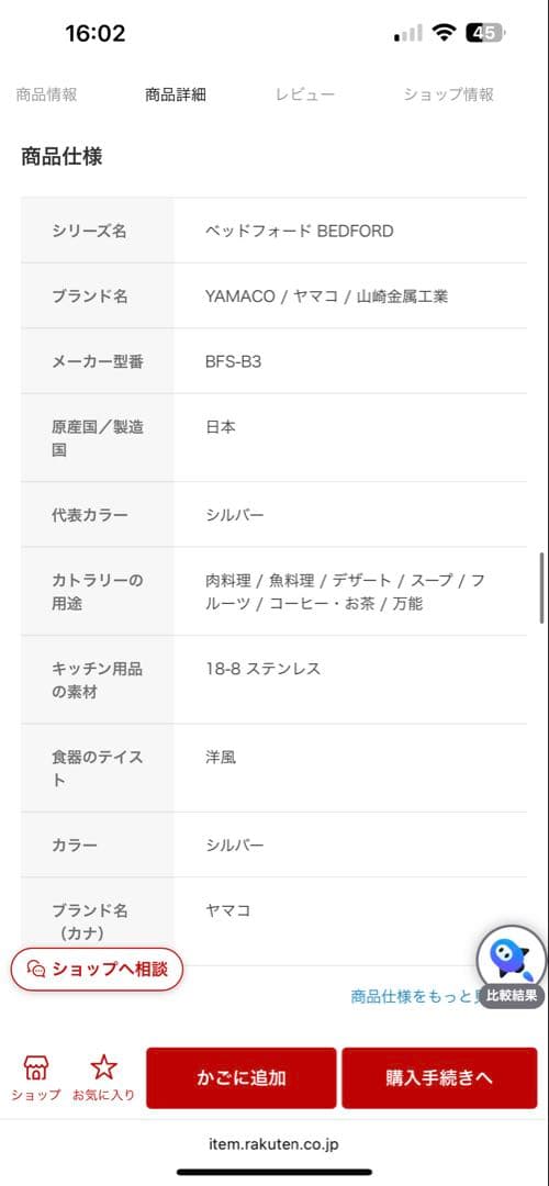 YAMACO 8点カトラリーセット