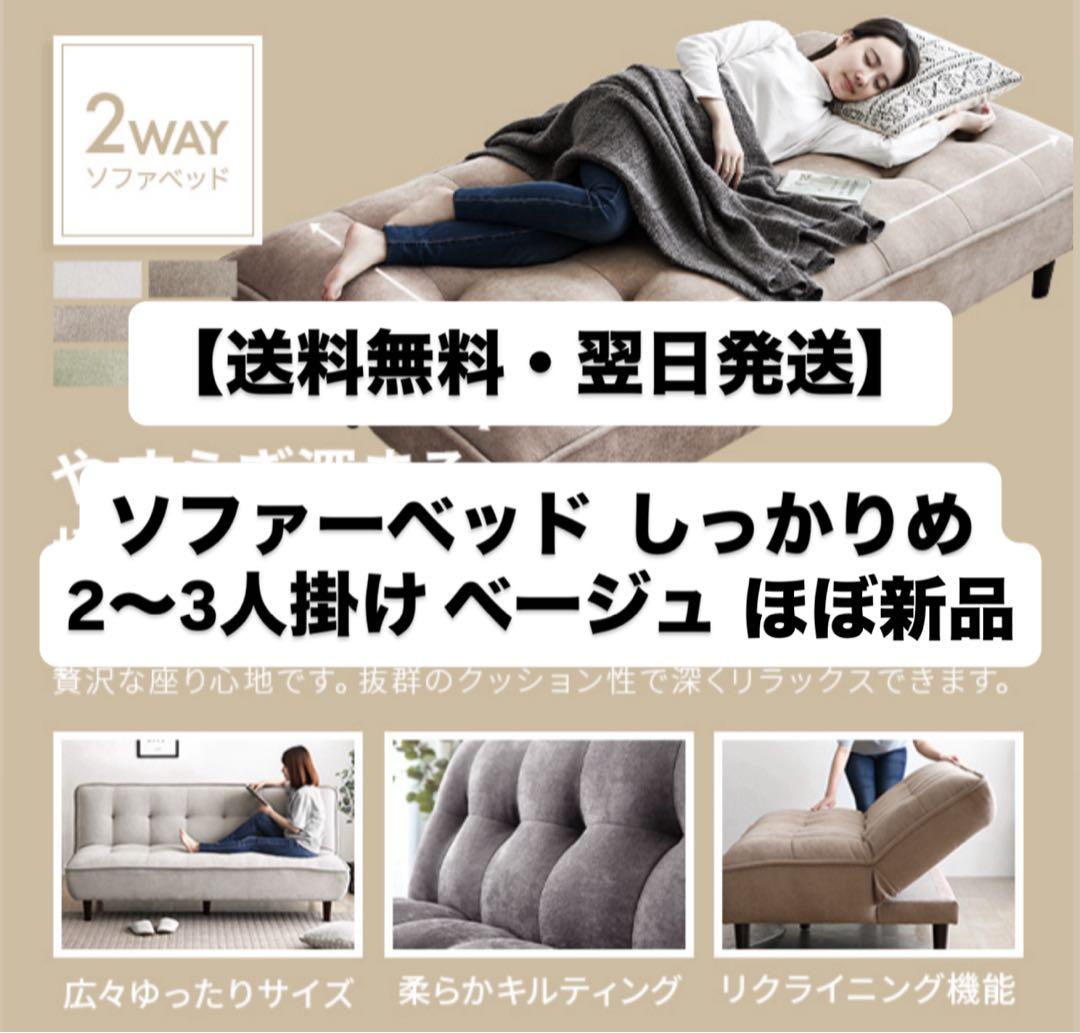【送料無料・翌日発送】モダンデコ 楽天 ソファーベッド 2人掛け 3人掛け