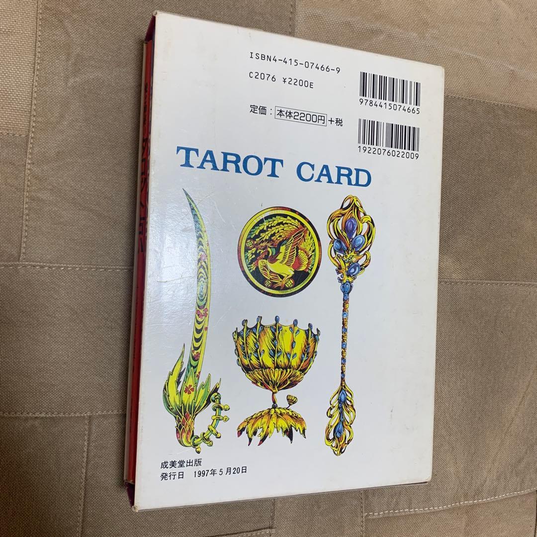 愛と神秘のタロット占い オリジナルカード78枚