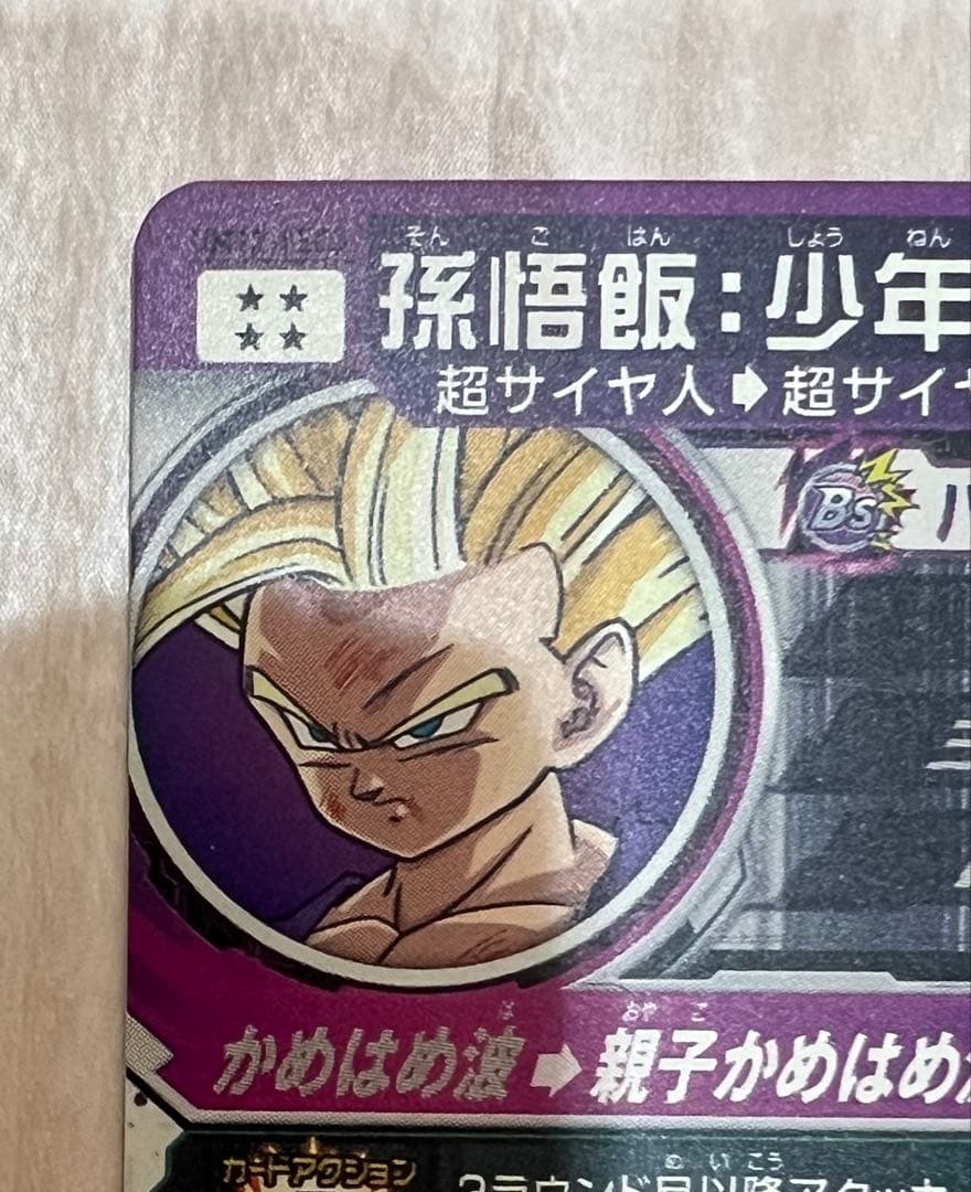 スーパードラゴンボールヒーローズ 孫悟飯:少年期 UM12-SEC3