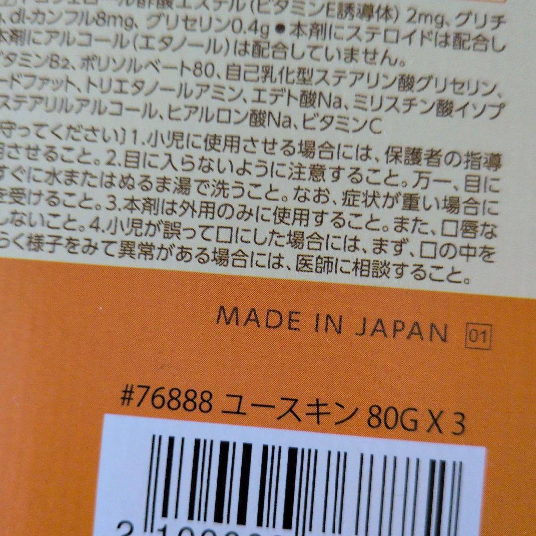 ユースキン ハンドクリーム まとめ売り