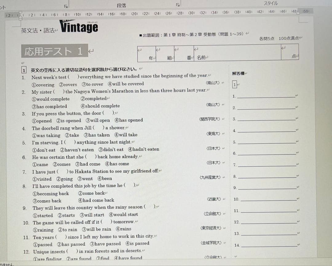 いいずな書店 Vintage 4訂版確認テストデータ付テストクリエイター2025