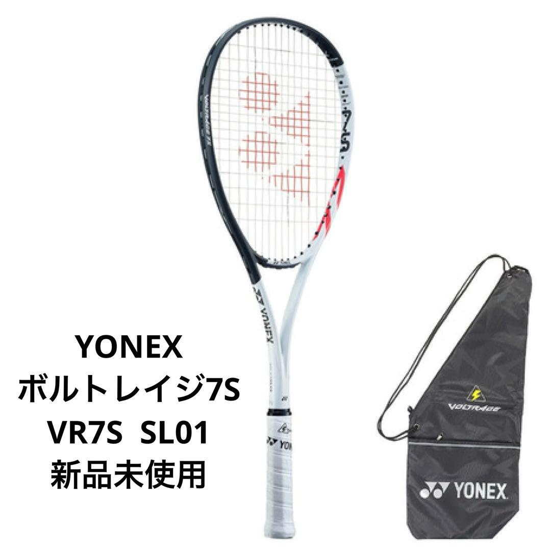 YONEX ソフトテニスラケット　ボルトレイジ7S VR7S SL01新品未使用