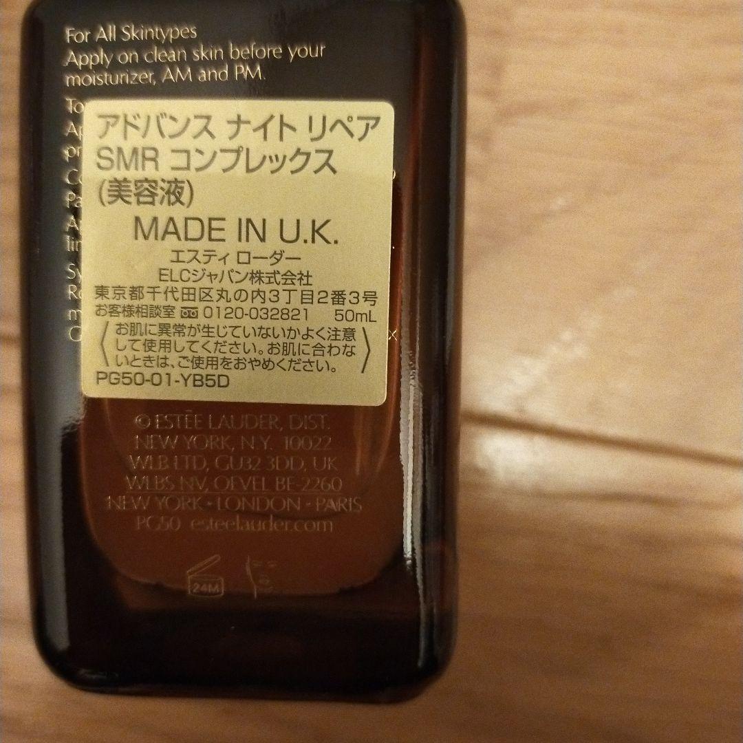 エスティローダー　アドバンスナイトリペア　SMR コンプレックス　美容液　化粧水