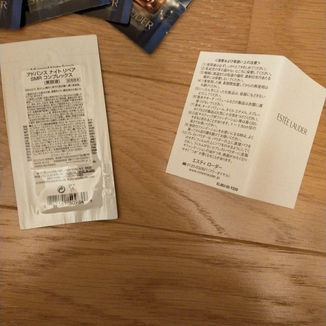 エスティローダー　アドバンスナイトリペア　SMR コンプレックス　美容液　化粧水
