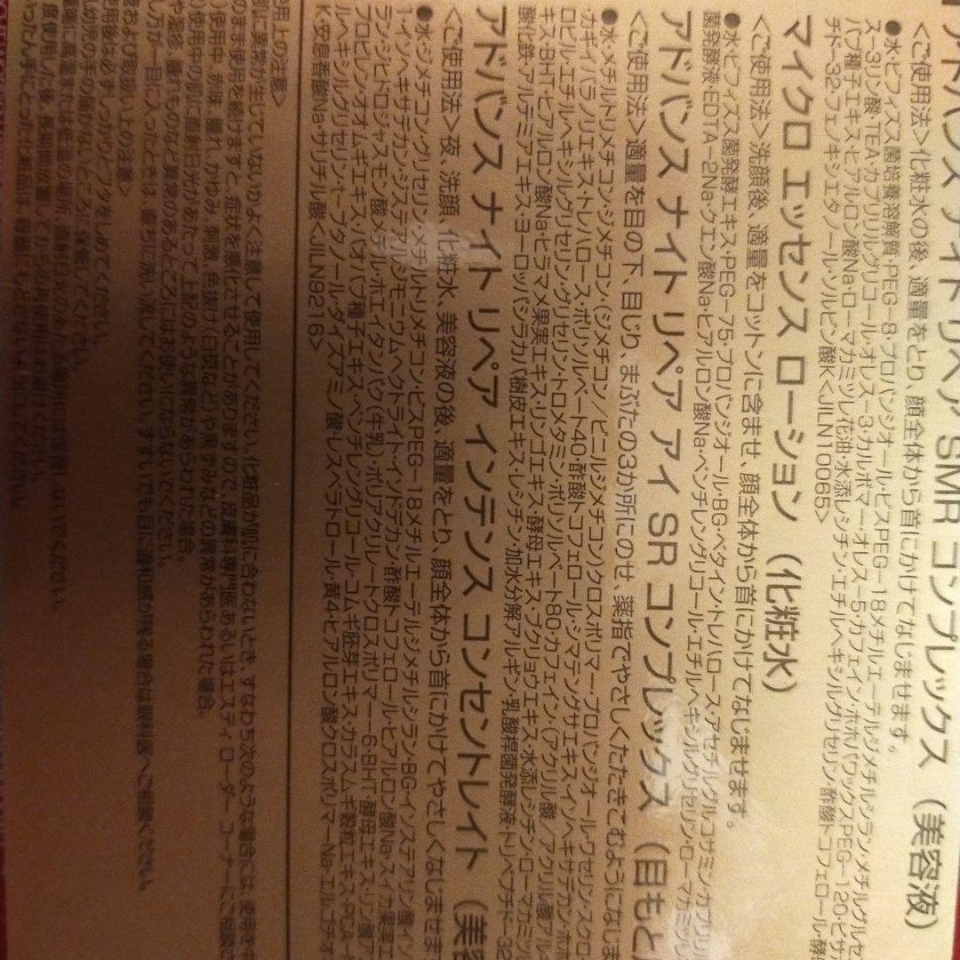 エスティローダー　アドバンスナイトリペア　SMR コンプレックス　美容液　化粧水