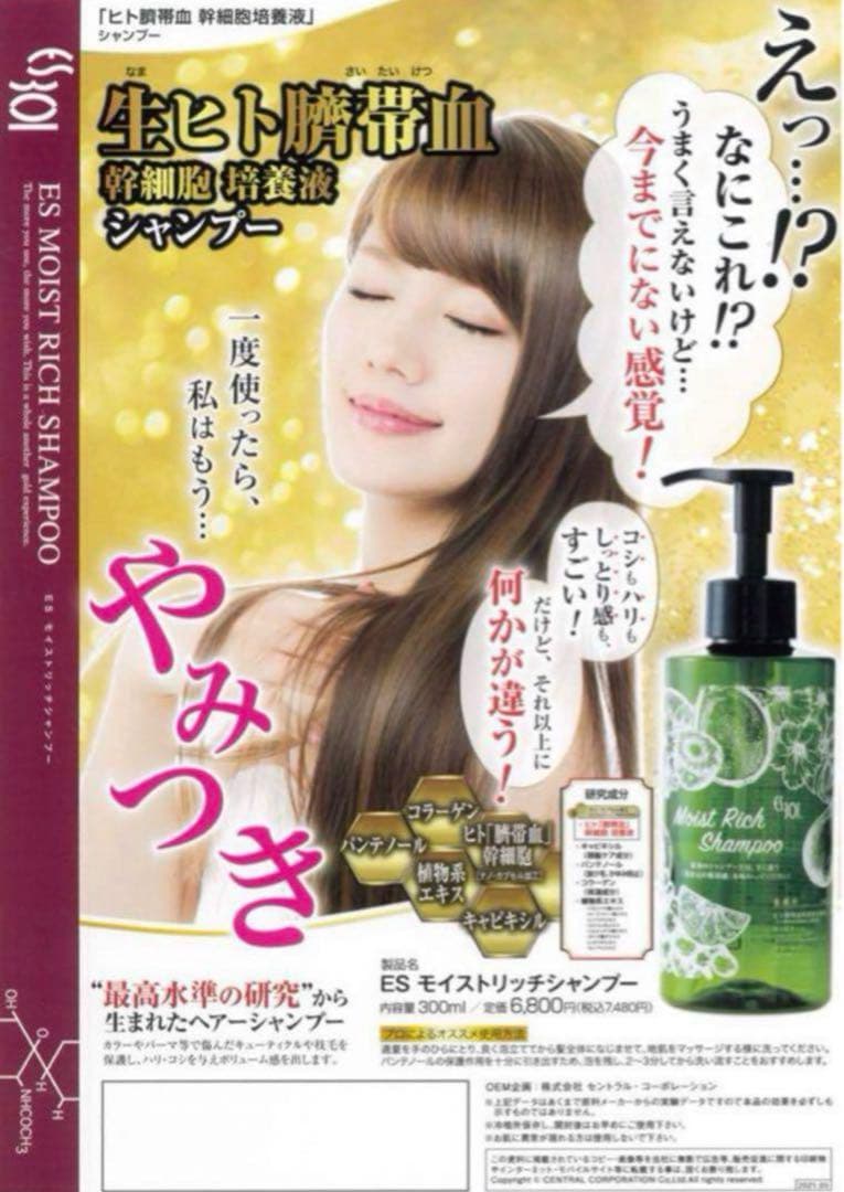 【在庫処分価格】新品！ヒト臍帯血由来幹細胞培養液 モイストリッチシャンプー×5本