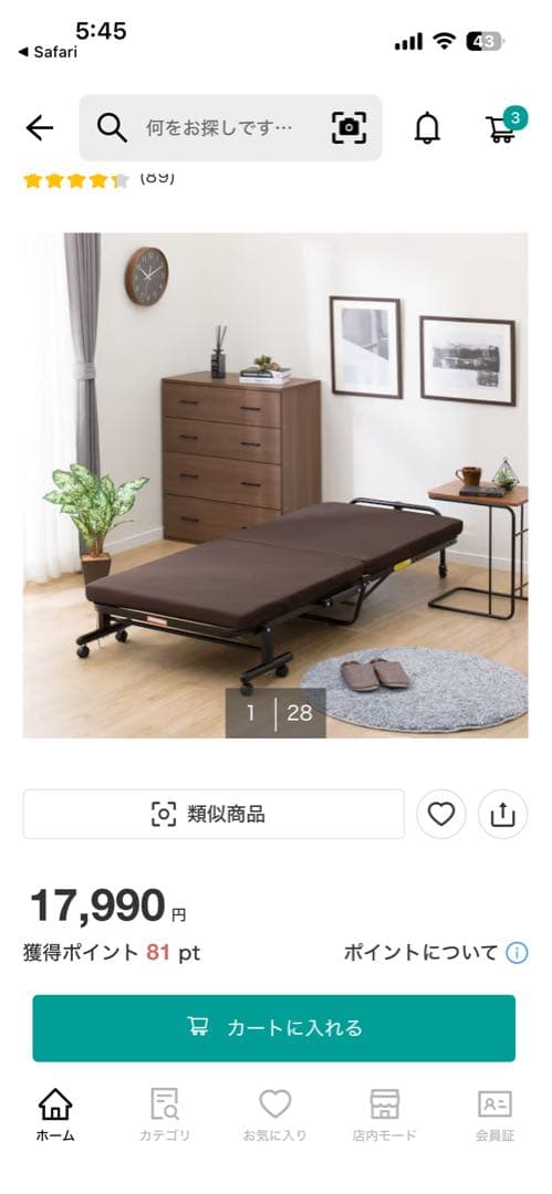 折りたたみベット　ニトリ