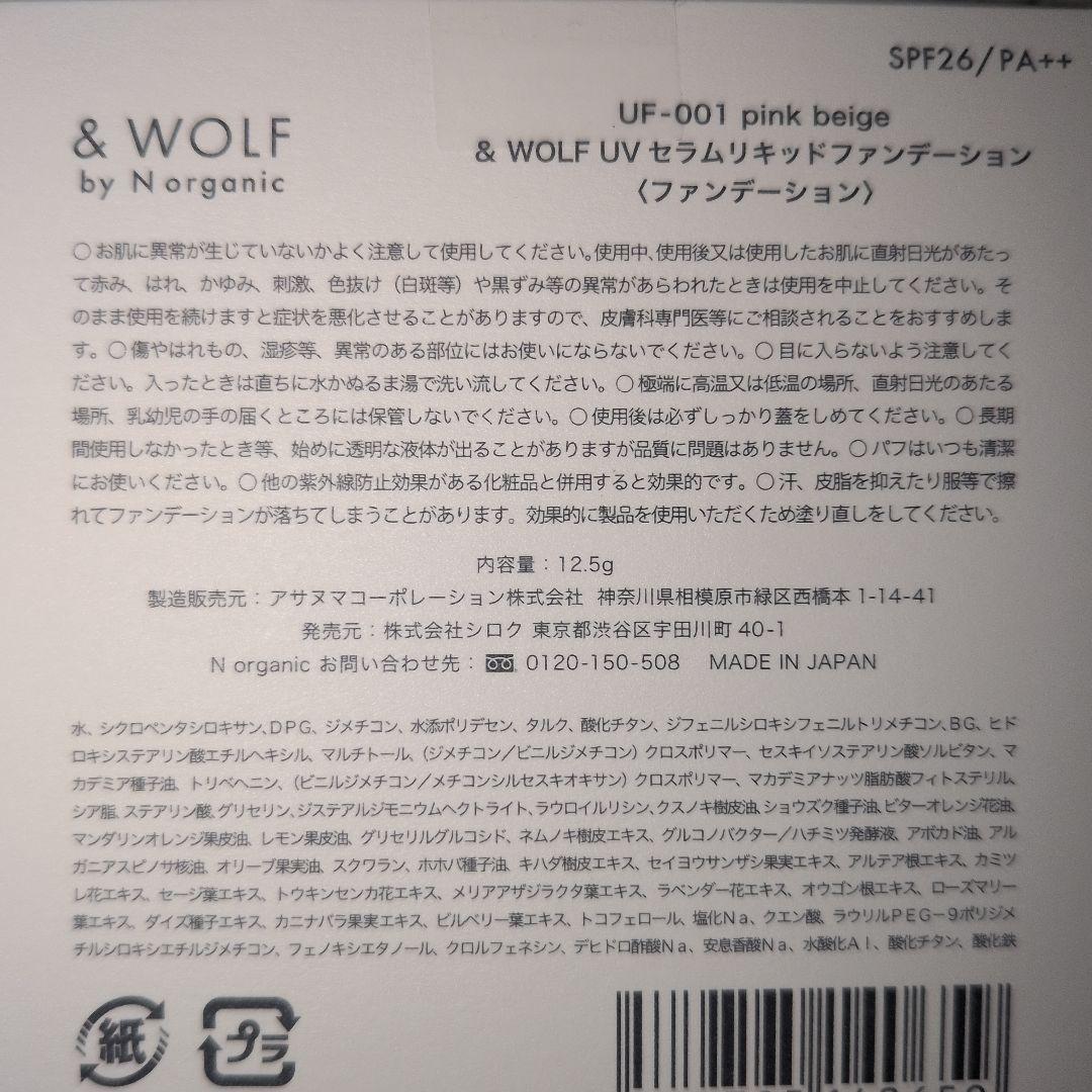 N organic Basics　ローション、エッセンスミルク、その他４点セット