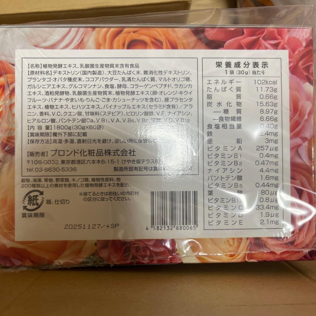 NZYME FLORA プラス カカオフレーバー 60サシェ2箱セット