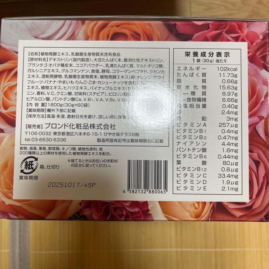 NZYME FLORA プラス カカオフレーバー 60サシェ2箱セット