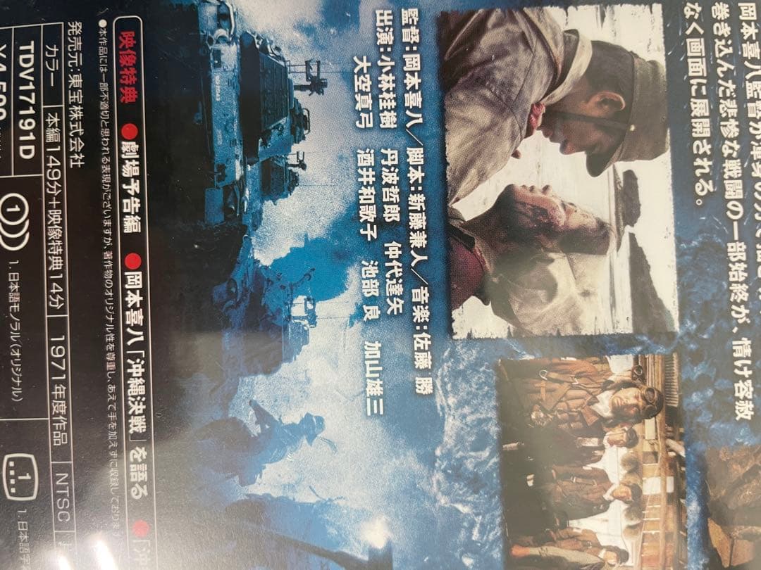 未開封　沖縄決戦 DVD 加山雄三　丹波哲郎