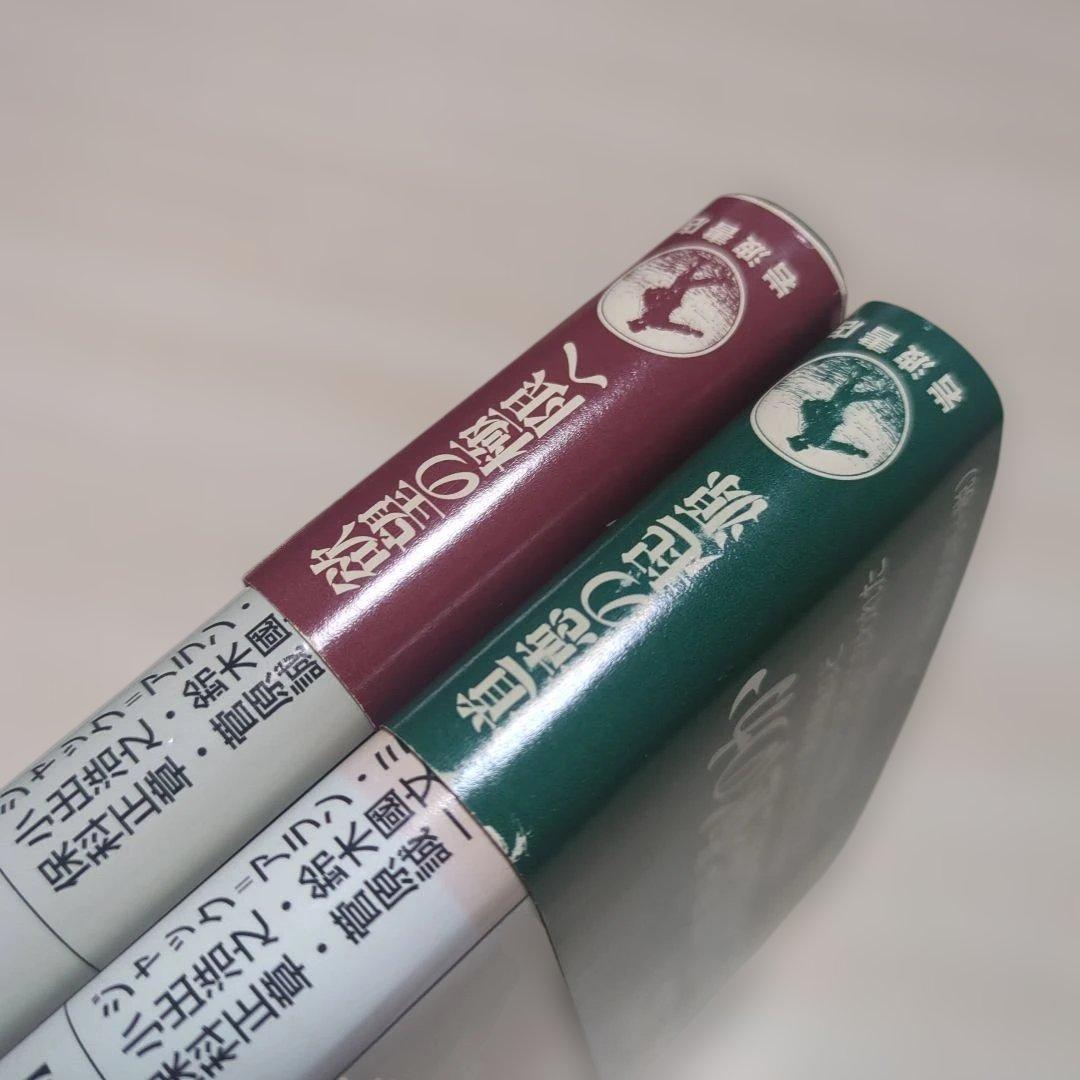 ジャック・ラカン　精神分析の倫理 　上下巻セット