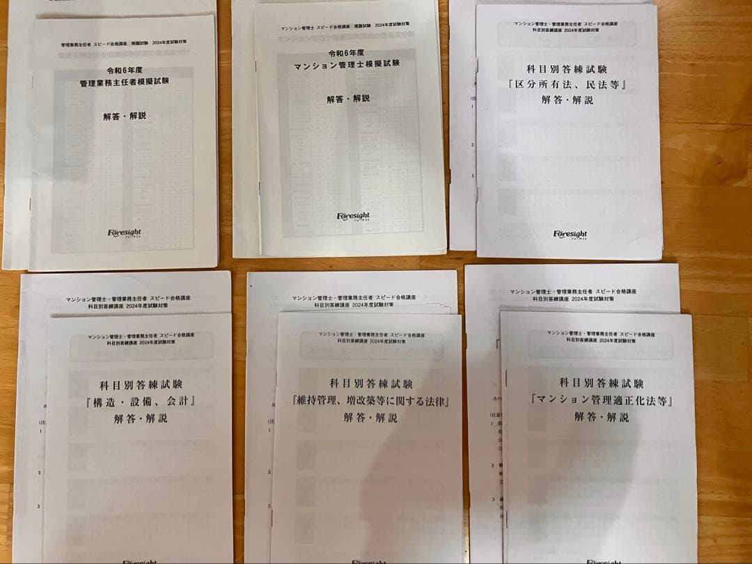 2024年度版　管理業務主任者 マンション管理士全巻セット 1-4巻　問題集