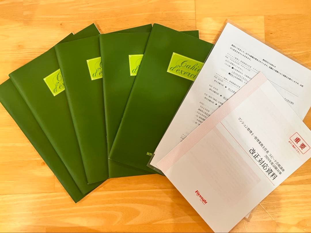 2024年度版　管理業務主任者 マンション管理士全巻セット 1-4巻　問題集