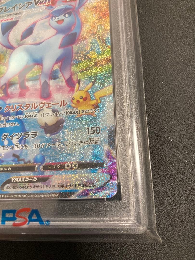 【PSA10】グレイシアVMAX【HR/SA】